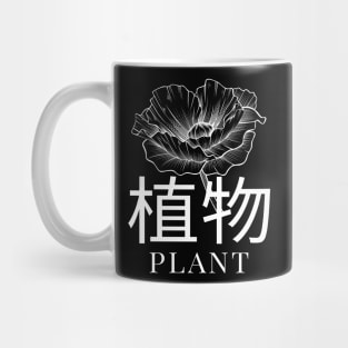 Plant Japanese Garden Blume Design Mug